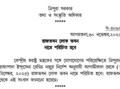 Tripura Renames Raj Bhavan to Lok Bhavan | Official Update | Tripura Time 24 Raj Bhavan renamed Lok Bhavan