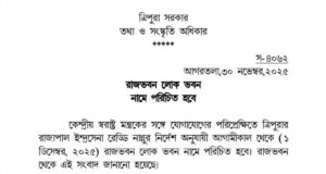 Tripura Renames Raj Bhavan to Lok Bhavan | Official Update | Tripura Time 24 Raj Bhavan renamed Lok Bhavan