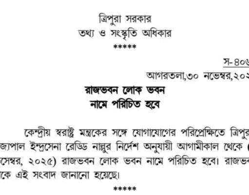 Tripura Renames Raj Bhavan to Lok Bhavan | Official Update | Tripura Time 24 Raj Bhavan renamed Lok Bhavan