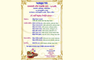 Chakmaghat Paush Sankranti Mela on 13 January in Teliamura chakmaghat-paush-sankranti-mela