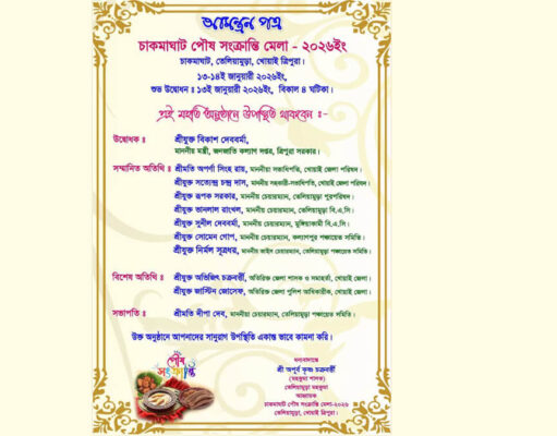 Chakmaghat Paush Sankranti Mela on 13 January in Teliamura chakmaghat-paush-sankranti-mela