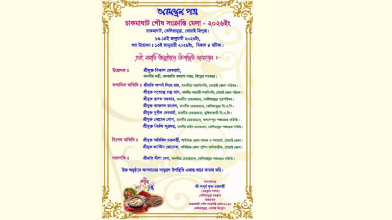 Chakmaghat Paush Sankranti Mela on 13 January in Teliamura