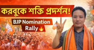 Karbook BJP Nomination Rally | Abindra Reang Files Papers Karbook BJP nomination rally