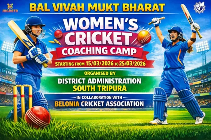 South Tripura women cricket Coaching Camp Launched in South Tripura under Bal Vivah Mukt Bharat South Tripura women cricket coaching camp