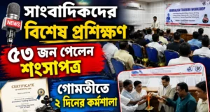 Gomati Journalism Training Workshop Concludes Successfully Gomati Journalism Training Workshop