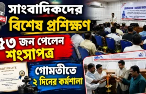 Gomati Journalism Training Workshop Concludes Successfully Gomati Journalism Training Workshop
