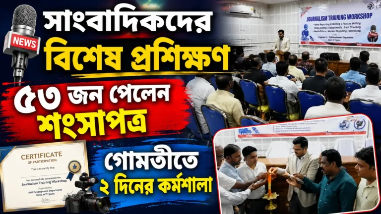 Gomati Journalism Training Workshop Concludes Successfully