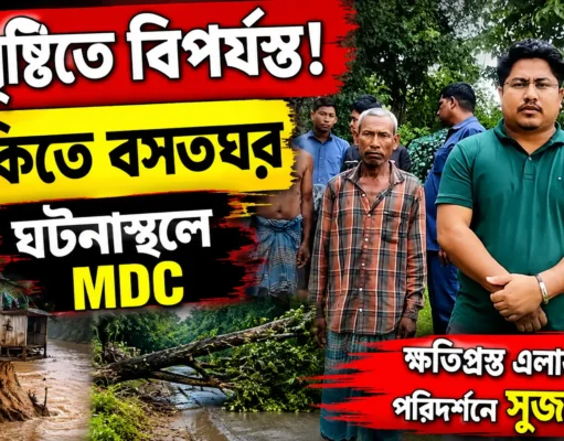 Heavy Rain Hits Karbook, MDC Sujoy Uchoi Visits Affected Areas Heavy Rain Hits Karbook