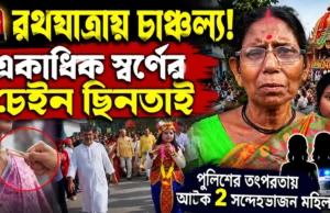Historic Udaipur Rath Yatra Marred by Gold Chain Snatching Historic Udaipur Rath Yatra