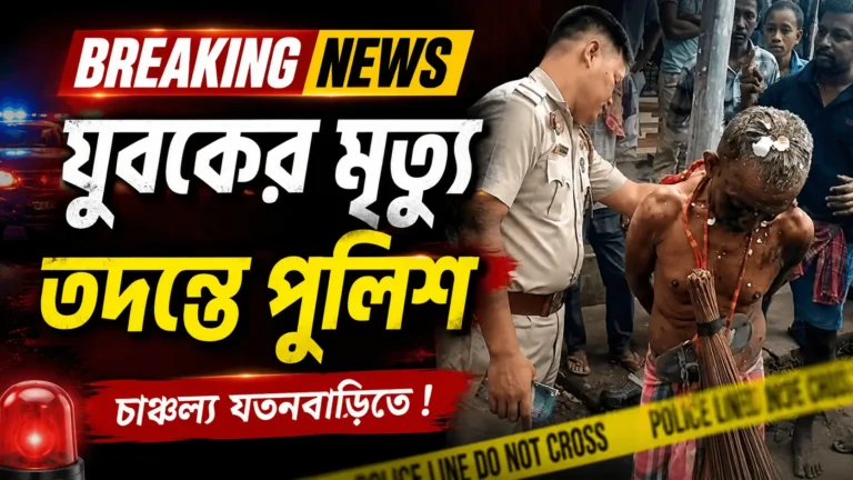 Jatanbari Youth’s Death Sparks Tension; Police Probe Allegations