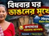 Karbook Widow’s House at Risk After Heavy Rain | Tripura Karbook Widow's House