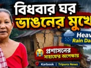 Karbook Widow’s House at Risk After Heavy Rain | Tripura Karbook Widow's House