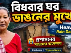 Karbook Widow’s House at Risk After Heavy Rain | Tripura Karbook Widow's House