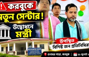 Multipurpose Centre in Karbook Inaugurated by Minister Multipurpose Centre in Karbook