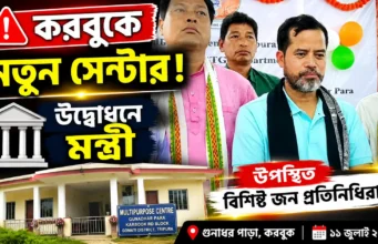 Multipurpose Centre in Karbook Inaugurated by Minister Multipurpose Centre in Karbook