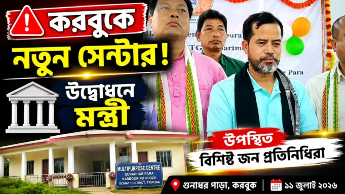 Multipurpose Centre in Karbook Inaugurated by Minister Multipurpose Centre in Karbook