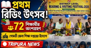 Gomati Hosts First District-Level Reading and Writing Festival 2026 Reading and Writing Festival 2026