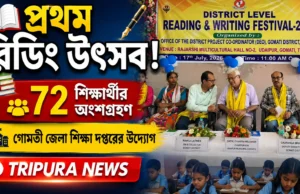 Gomati Hosts First District-Level Reading and Writing Festival 2026 Reading and Writing Festival 2026