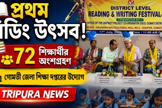 Gomati Hosts First District-Level Reading and Writing Festival 2026 Reading and Writing Festival 2026