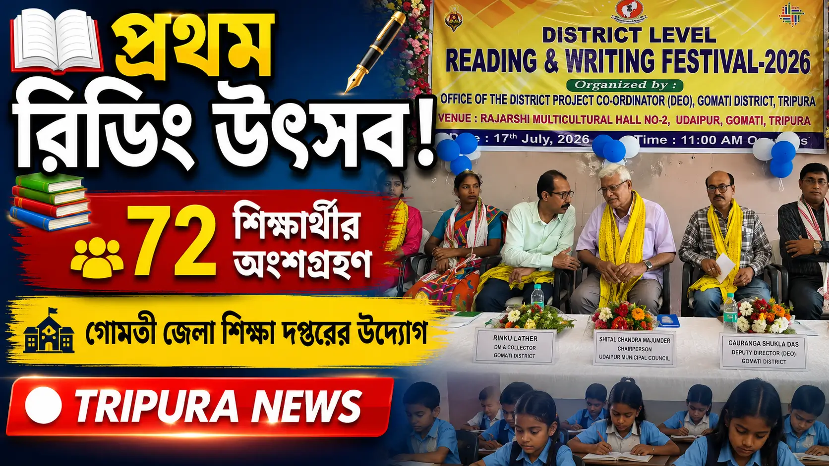 Gomati Hosts First District-Level Reading and Writing Festival 2026