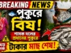 Tripura Panchayat Head’s Fish Pond Allegedly Poisoned, Police Probe Tripura fish pond poisoning