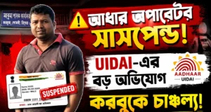 Karbook Aadhaar Operator Suspended After UIDAI Probe Karbook Aadhaar Operator Suspended