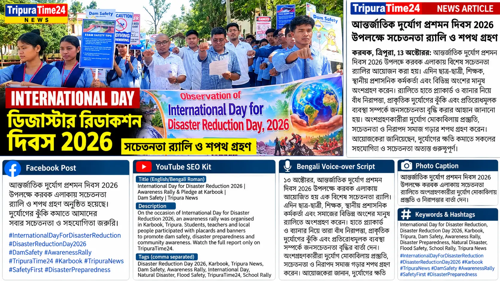 Disaster Reduction Day 2026: Awareness Rally in Tripura